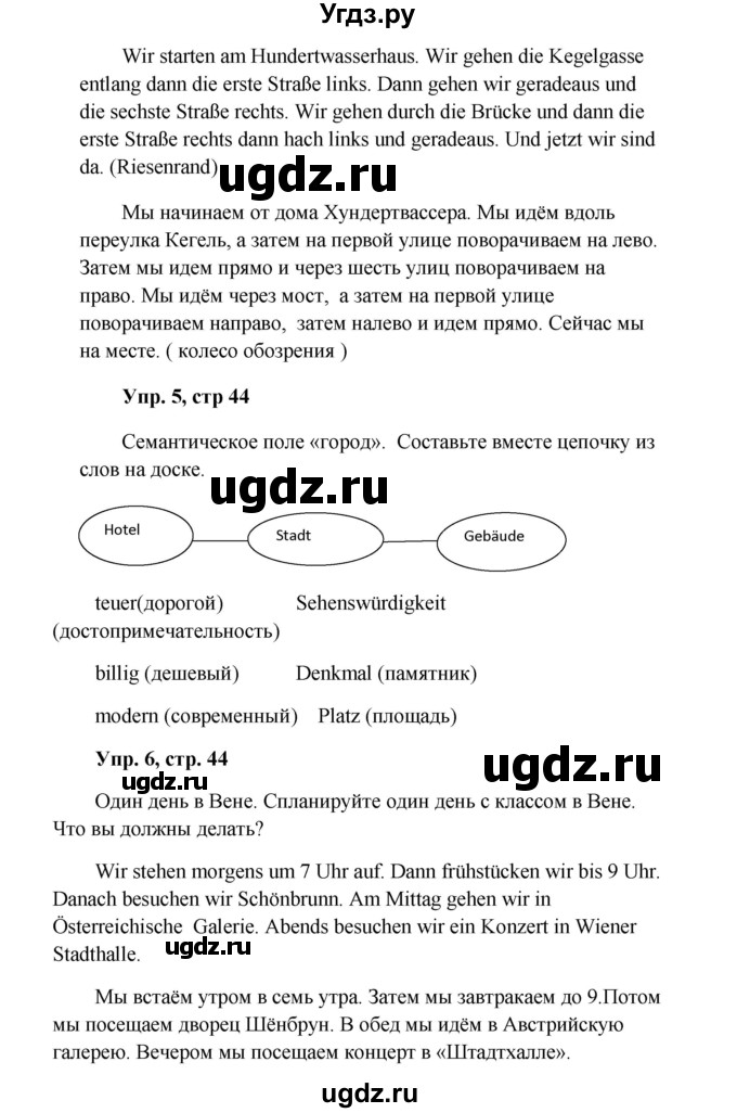 ГДЗ (Решебник) по немецкому языку 9 класс (Wunderkinder) Радченко Ю.А. / страница номер / 44(продолжение 2)