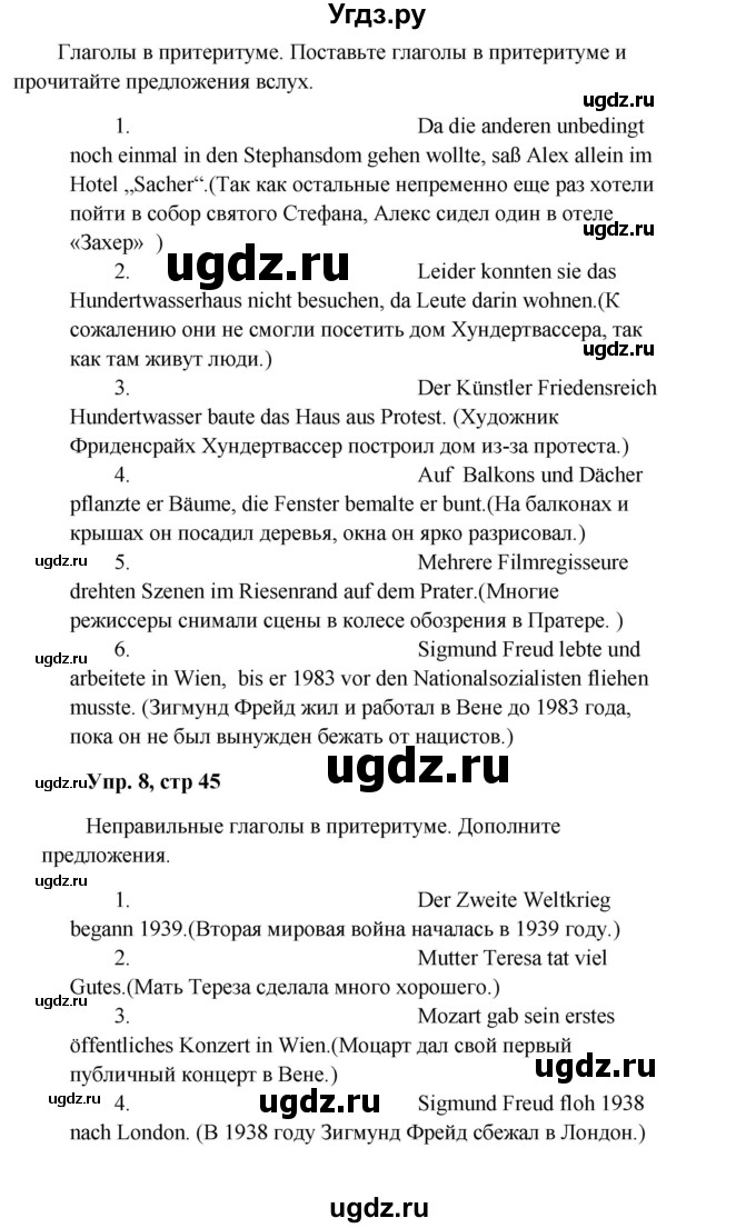 ГДЗ (Решебник) по немецкому языку 9 класс (Wunderkinder) Радченко Ю.А. / страница номер / 45(продолжение 2)