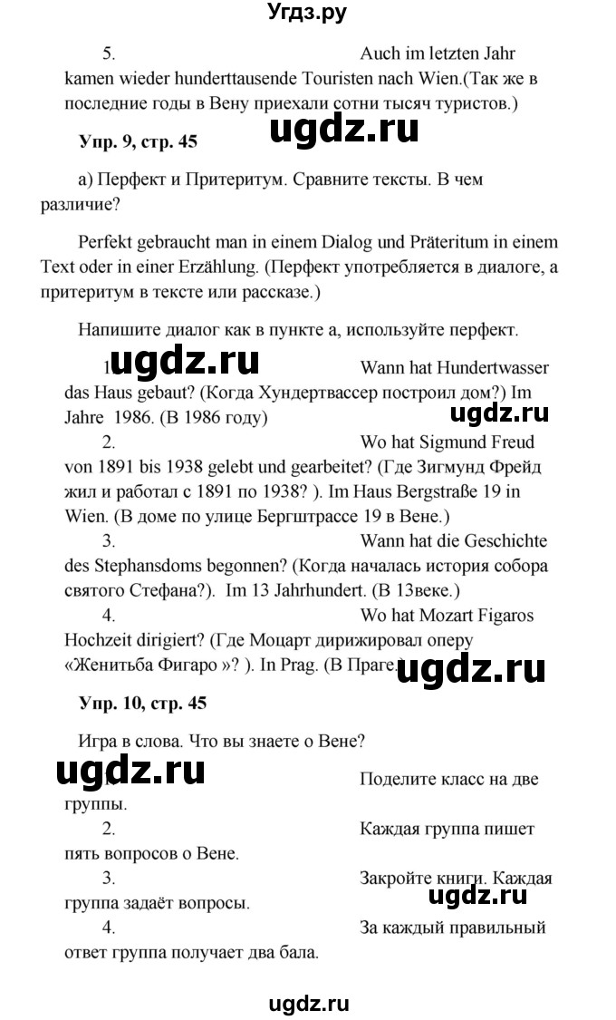 ГДЗ (Решебник) по немецкому языку 9 класс (Wunderkinder) Радченко Ю.А. / страница номер / 45(продолжение 3)