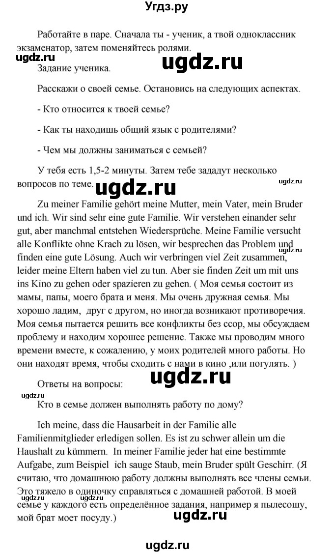 ГДЗ (Решебник) по немецкому языку 9 класс (Wunderkinder) Радченко Ю.А. / страница номер / 50(продолжение 2)