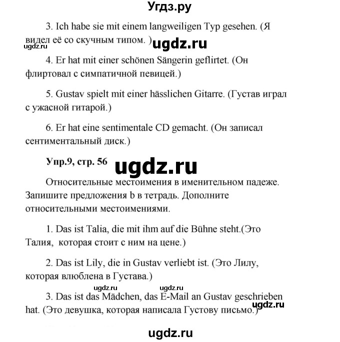 ГДЗ (Решебник) по немецкому языку 9 класс (Wunderkinder) Радченко Ю.А. / страница номер / 56(продолжение 3)