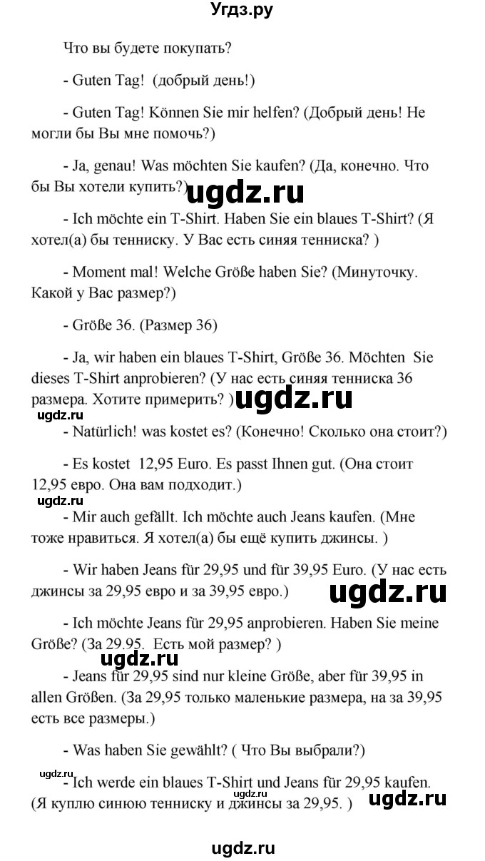 ГДЗ (Решебник) по немецкому языку 9 класс (Wunderkinder) Радченко Ю.А. / страница номер / 67(продолжение 3)