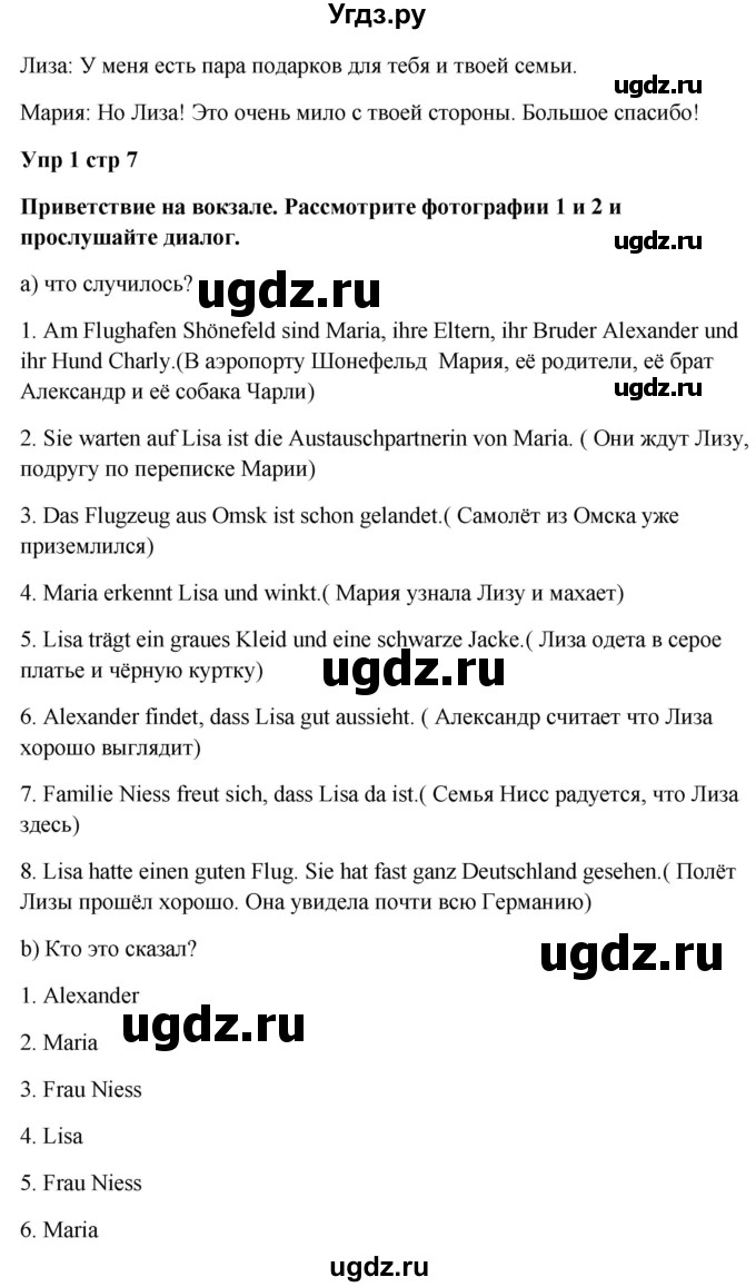 ГДЗ (Решебник) по немецкому языку 9 класс (Wunderkinder) Радченко Ю.А. / страница номер / 7(продолжение 2)