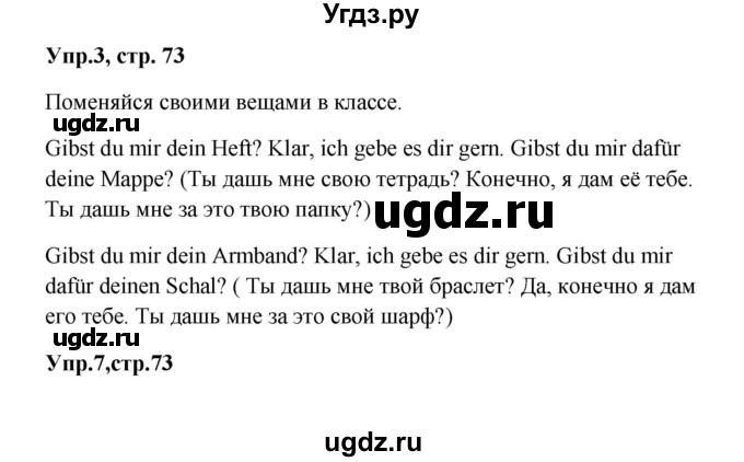 ГДЗ (Решебник) по немецкому языку 9 класс (Wunderkinder) Радченко Ю.А. / страница номер / 73