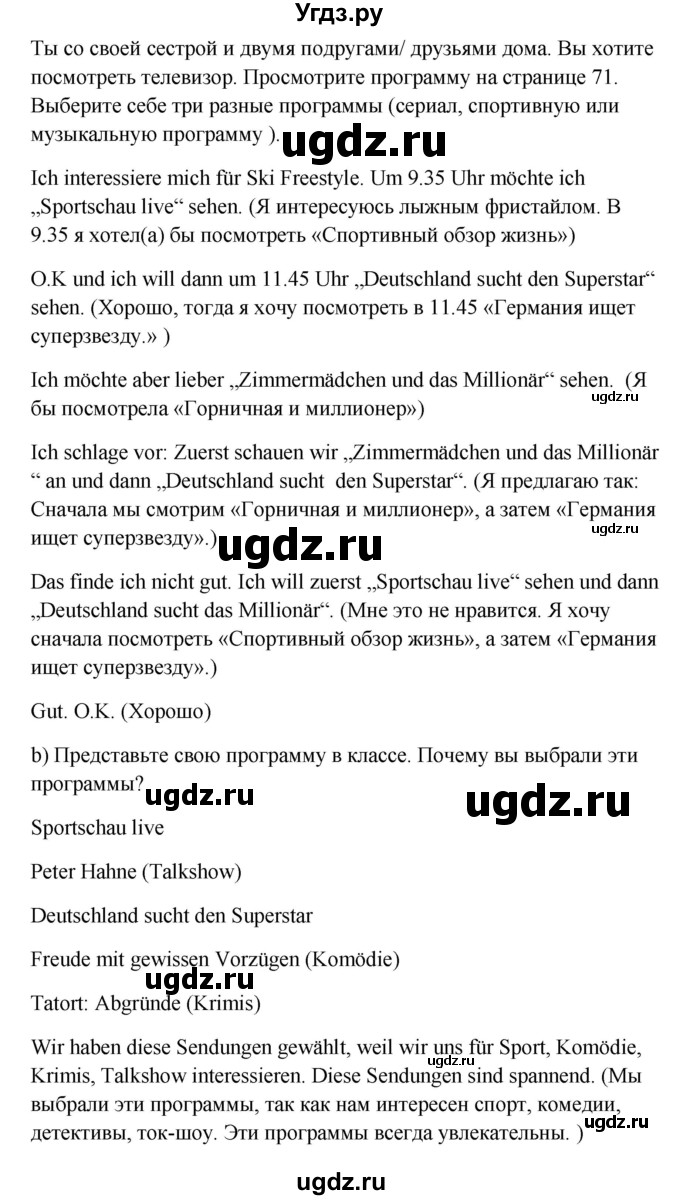 ГДЗ (Решебник) по немецкому языку 9 класс (Wunderkinder) Радченко Ю.А. / страница номер / 73(продолжение 2)