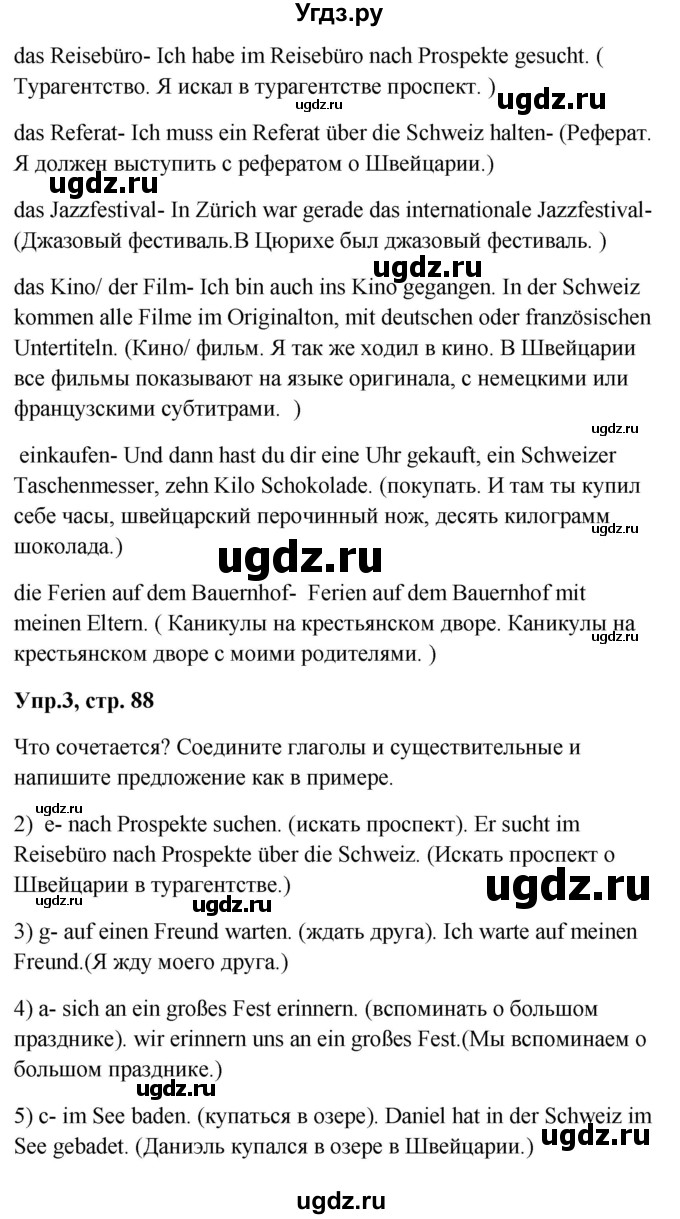 ГДЗ (Решебник) по немецкому языку 9 класс (Wunderkinder) Радченко Ю.А. / страница номер / 88(продолжение 2)