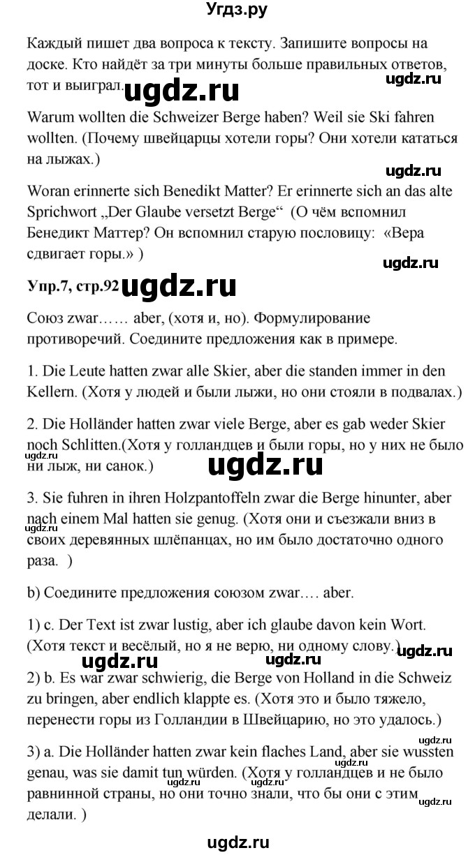 ГДЗ (Решебник) по немецкому языку 9 класс (Wunderkinder) Радченко Ю.А. / страница номер / 92(продолжение 3)