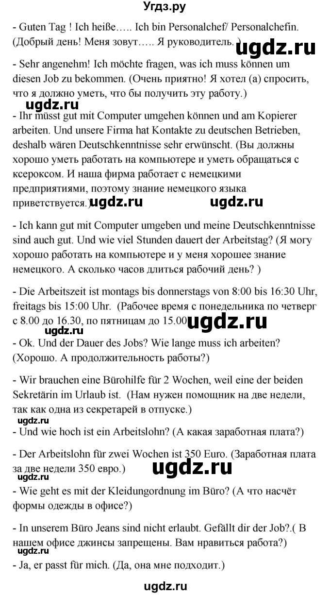 ГДЗ (Решебник) по немецкому языку 9 класс (Wunderkinder) Радченко Ю.А. / страница номер / 99(продолжение 3)