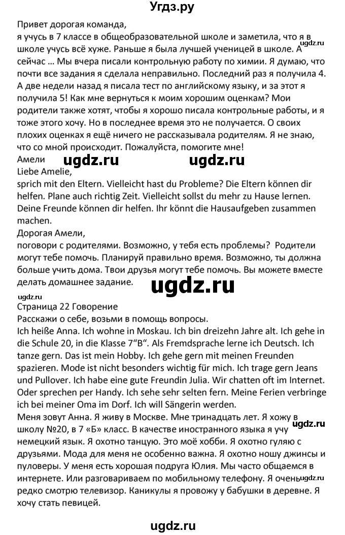 ГДЗ (Решебник) по немецкому языку 7 класс (контрольные задания Horizonte) Аверин М.М. / страница номер / 22(продолжение 2)