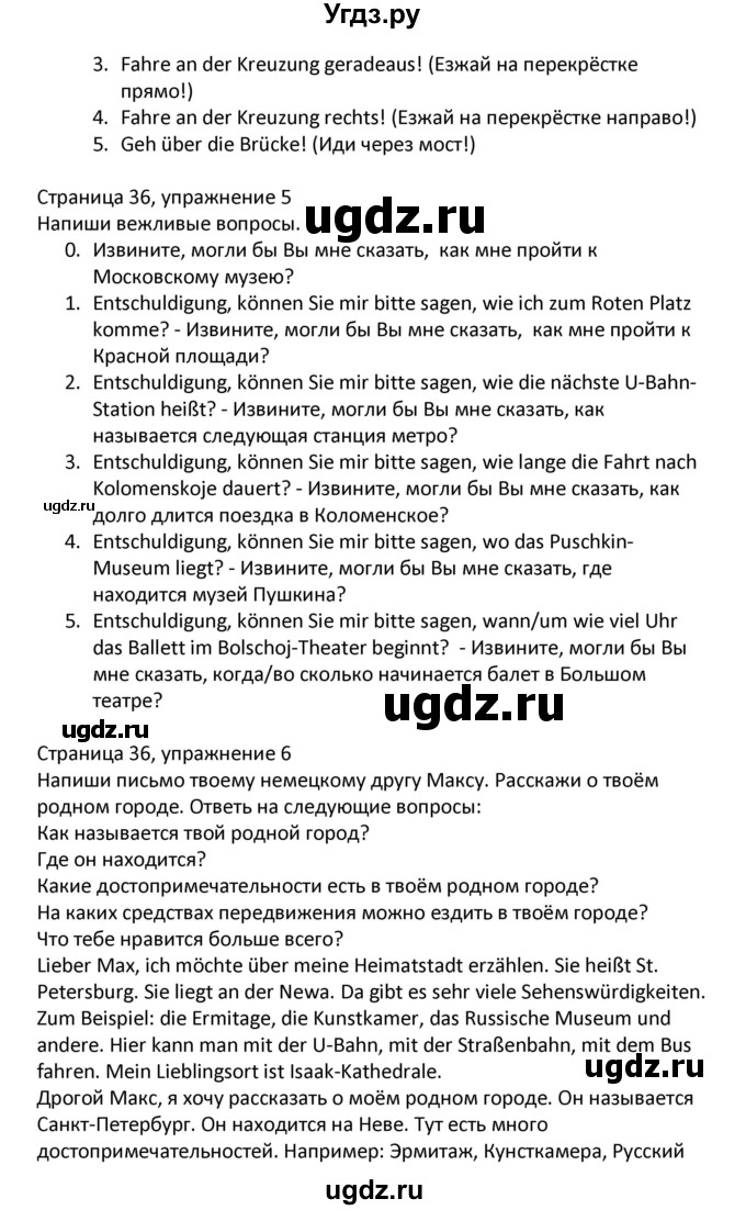 ГДЗ (Решебник) по немецкому языку 7 класс (контрольные задания Horizonte) Аверин М.М. / страница номер / 36(продолжение 2)