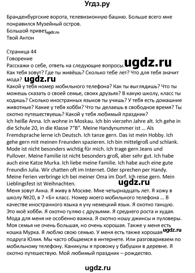 ГДЗ (Решебник) по немецкому языку 7 класс (контрольные задания Horizonte) Аверин М.М. / страница номер / 44(продолжение 2)