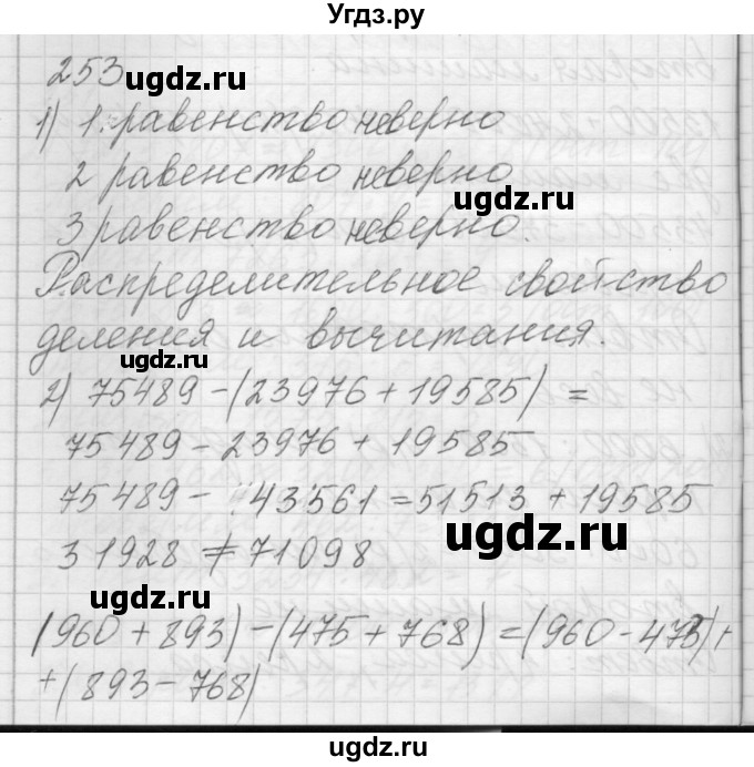 ГДЗ (Решебник) по математике 4 класс Аргинская И.И. / упражнение / 253