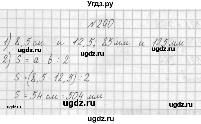 ГДЗ (Решебник) по математике 4 класс Аргинская И.И. / упражнение / 290