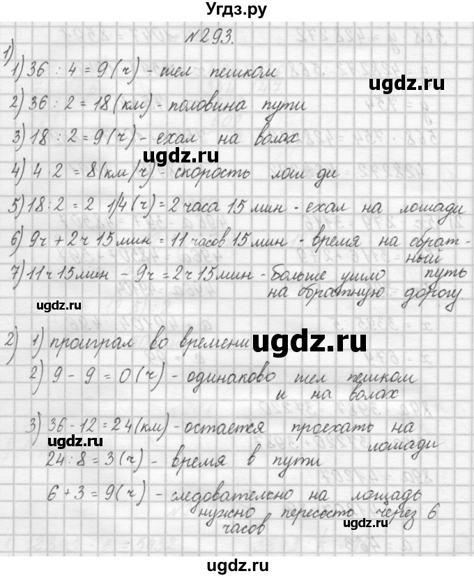ГДЗ (Решебник) по математике 4 класс Аргинская И.И. / упражнение / 293
