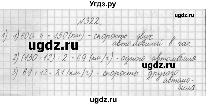ГДЗ (Решебник) по математике 4 класс Аргинская И.И. / упражнение / 322