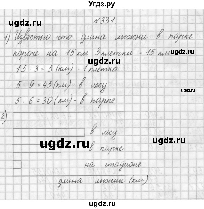 ГДЗ (Решебник) по математике 4 класс Аргинская И.И. / упражнение / 331