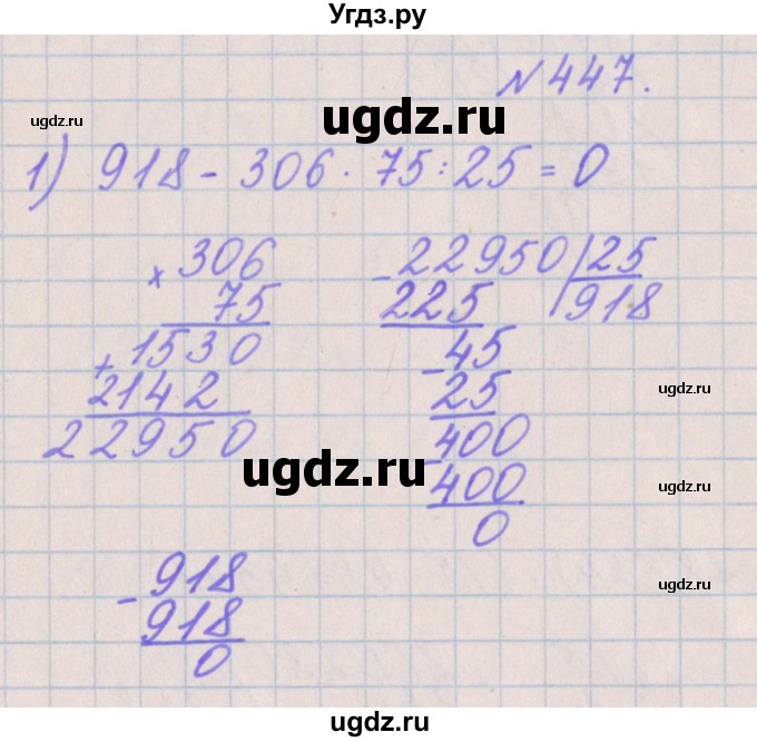 ГДЗ (Решебник) по математике 4 класс Аргинская И.И. / упражнение / 447