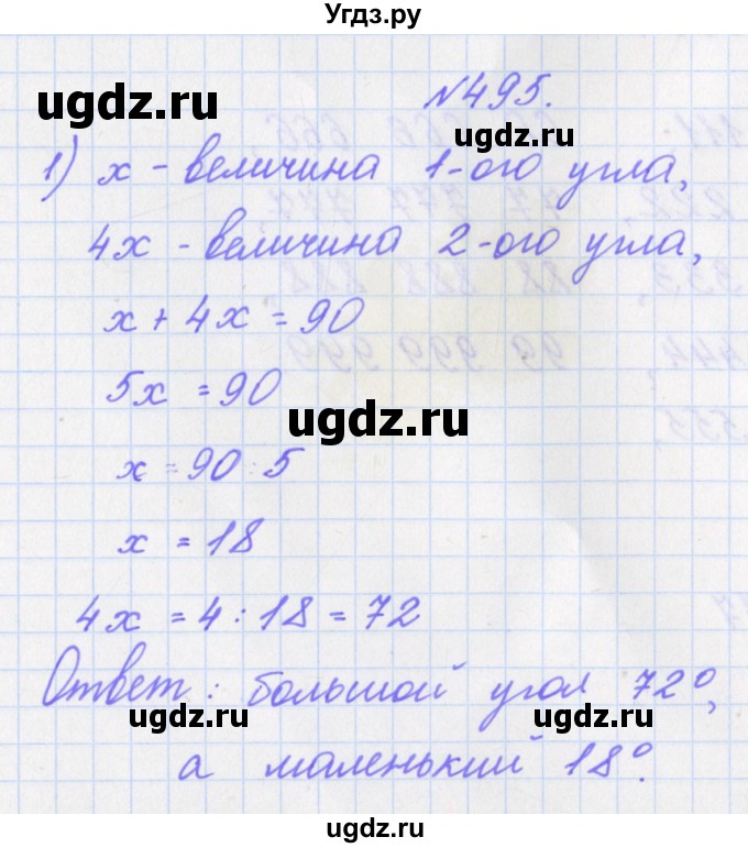 ГДЗ (Решебник) по математике 4 класс Аргинская И.И. / упражнение / 495