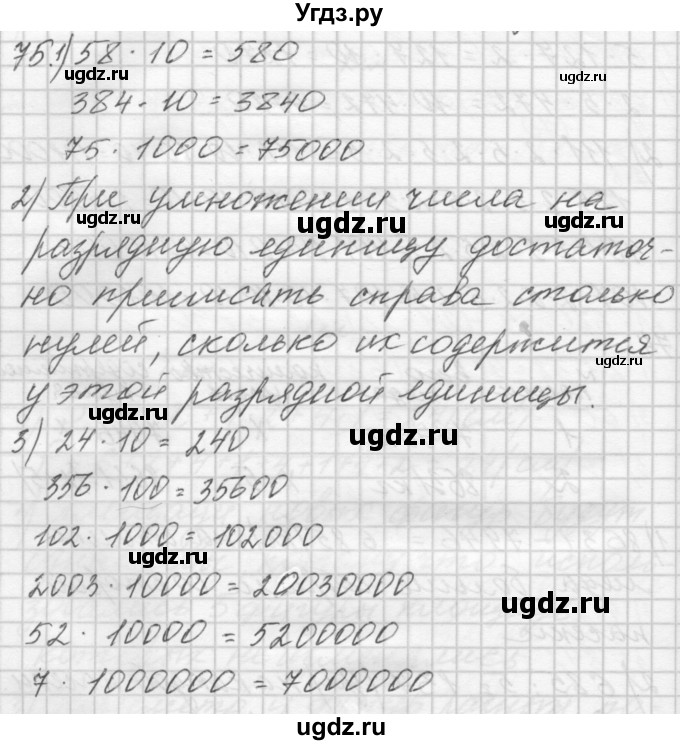 ГДЗ (Решебник) по математике 4 класс Аргинская И.И. / упражнение / 75