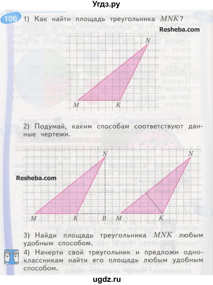 ГДЗ (Учебник) по математике 4 класс Аргинская И.И. / упражнение / 106