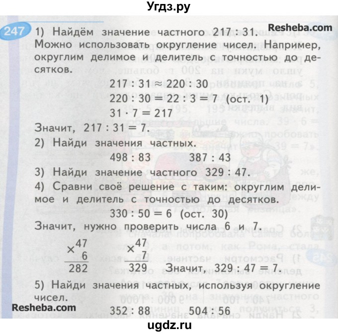 ГДЗ (Учебник) по математике 4 класс Аргинская И.И. / упражнение / 247