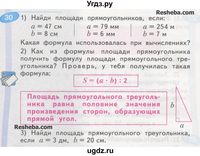 ГДЗ (Учебник) по математике 4 класс Аргинская И.И. / упражнение / 30