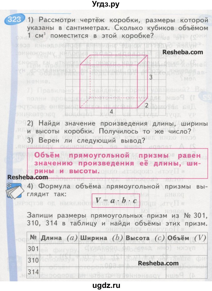 ГДЗ (Учебник) по математике 4 класс Аргинская И.И. / упражнение / 323