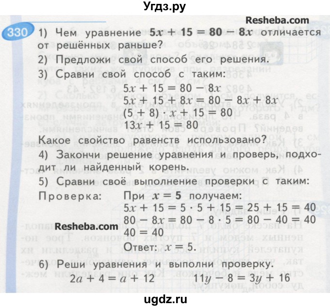 ГДЗ (Учебник) по математике 4 класс Аргинская И.И. / упражнение / 330