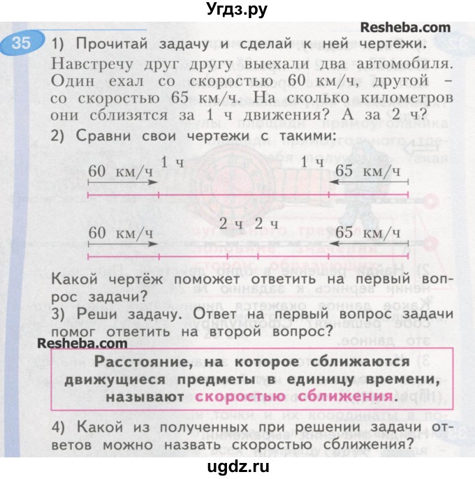 ГДЗ (Учебник) по математике 4 класс Аргинская И.И. / упражнение / 35