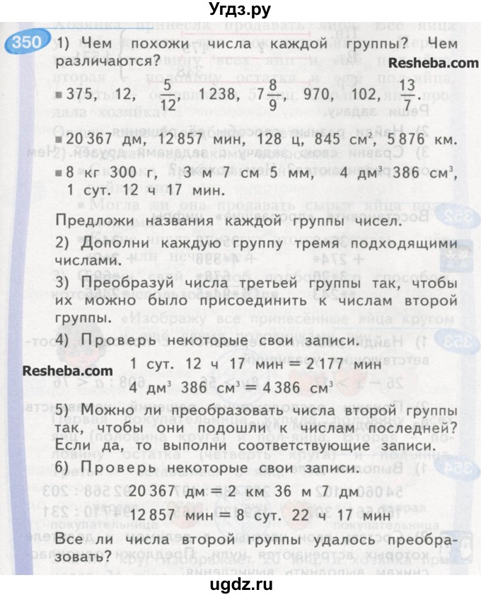 ГДЗ (Учебник) по математике 4 класс Аргинская И.И. / упражнение / 350