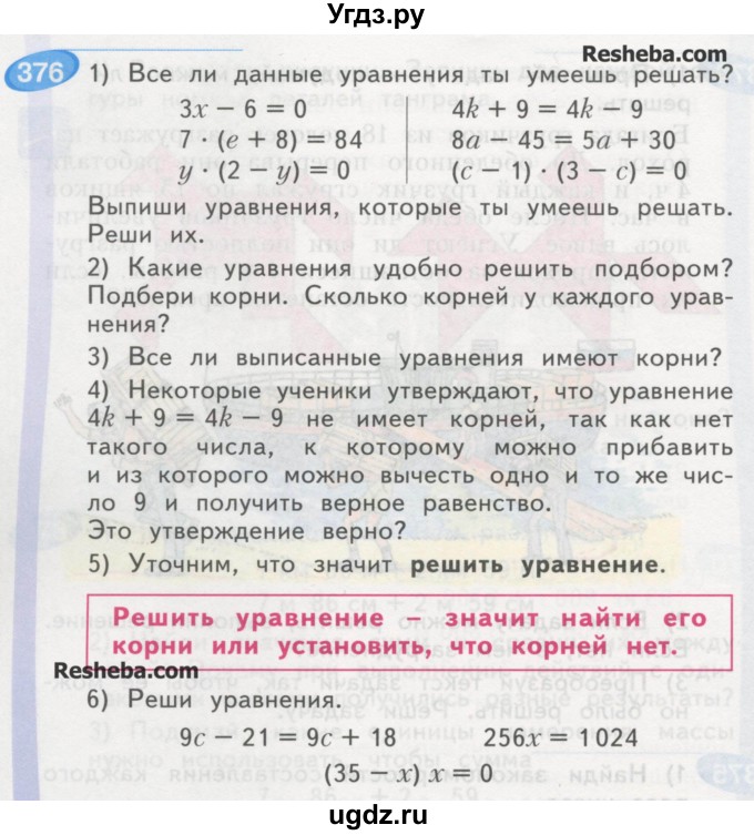 ГДЗ (Учебник) по математике 4 класс Аргинская И.И. / упражнение / 376