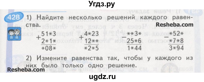 ГДЗ (Учебник) по математике 4 класс Аргинская И.И. / упражнение / 428