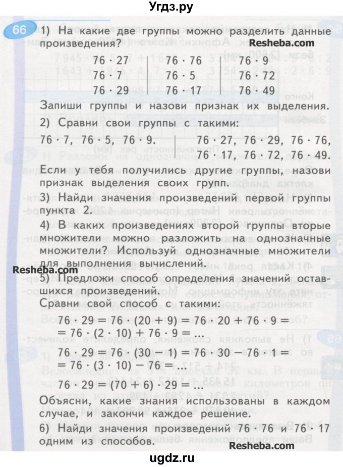 ГДЗ (Учебник) по математике 4 класс Аргинская И.И. / упражнение / 66