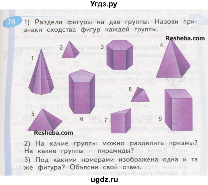 ГДЗ (Учебник) по математике 4 класс Аргинская И.И. / упражнение / 76