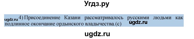 ГДЗ (Решебник) по истории 6 класс (рабочая тетрадь) Данилов А. А. / § 24 / 1(продолжение 2)