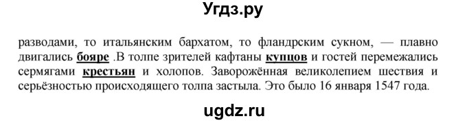 ГДЗ (Решебник) по истории 6 класс (рабочая тетрадь) Данилов А. А. / § 28 / 1(продолжение 2)
