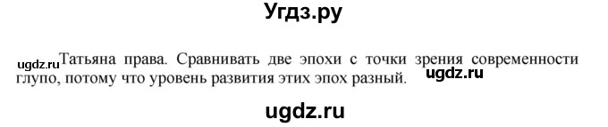 ГДЗ (Решебник) по истории 6 класс Баранов П.А. / параграф § / 18(продолжение 2)