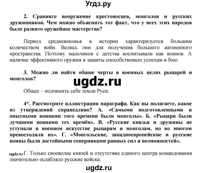 ГДЗ (Решебник) по истории 6 класс Баранов П.А. / параграф § / 20(продолжение 2)