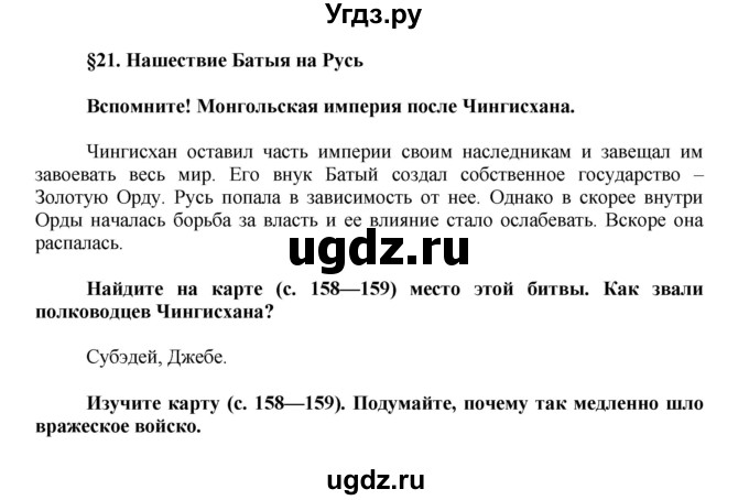 ГДЗ (Решебник) по истории 6 класс Баранов П.А. / параграф § / 21