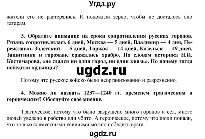ГДЗ (Решебник) по истории 6 класс Баранов П.А. / параграф § / 21(продолжение 3)