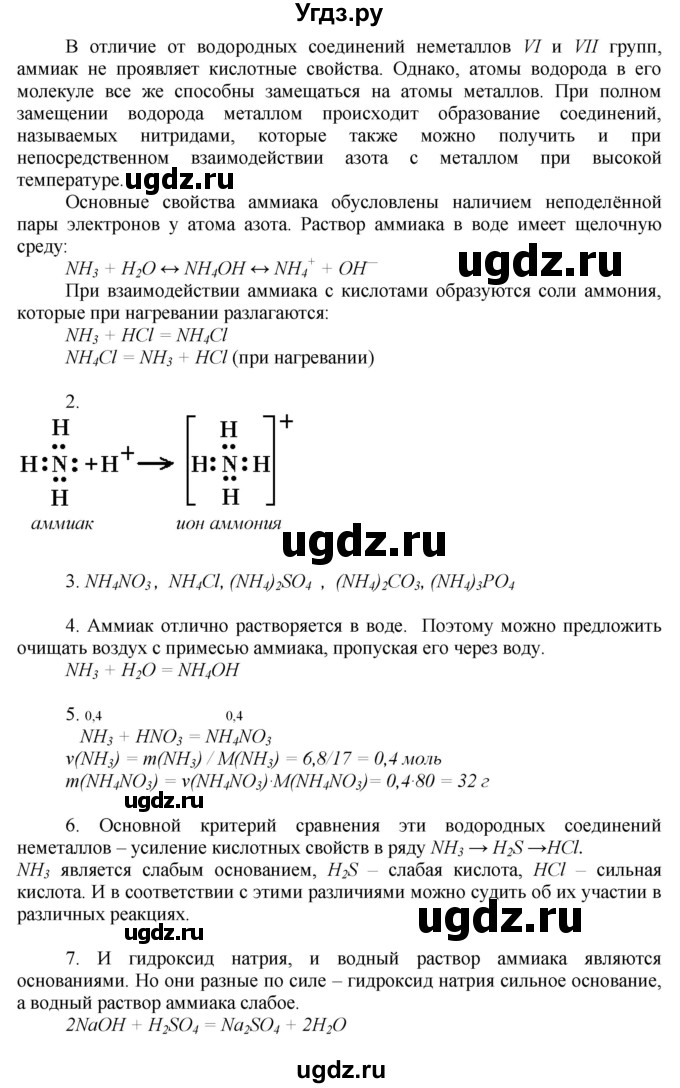 ГДЗ (Решебник) по химии 9 класс Ерёмин В.В. / вопросы и задания. параграф / 29(продолжение 2)