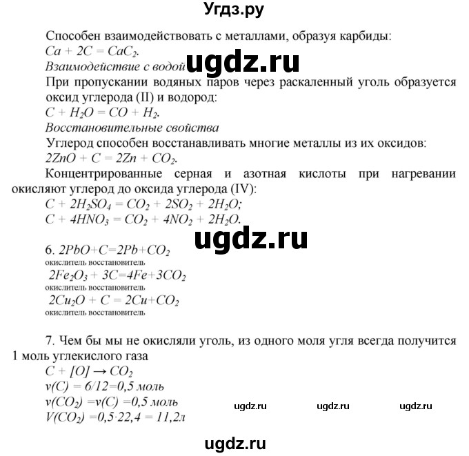 ГДЗ (Решебник) по химии 9 класс Ерёмин В.В. / вопросы и задания. параграф / 33(продолжение 2)