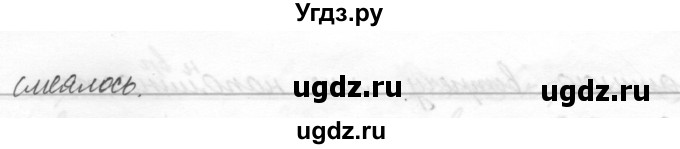 ГДЗ (Решебник) по русскому языку 2 класс Полякова А.В. / часть 2. упражнение / 210(продолжение 2)
