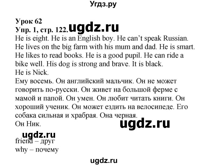 ГДЗ (Решебник) по английскому языку 2 класс (Enjoy English ) Биболетова М.З. / страница номер / 122