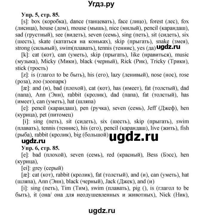 ГДЗ (Решебник) по английскому языку 2 класс (Enjoy English ) Биболетова М.З. / страница номер / 85