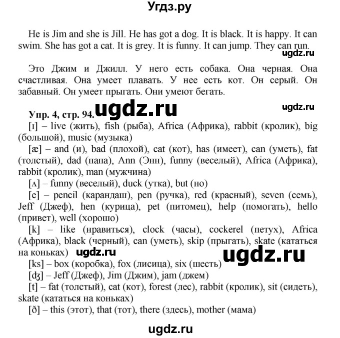 ГДЗ (Решебник) по английскому языку 2 класс (Enjoy English ) Биболетова М.З. / страница номер / 94(продолжение 2)
