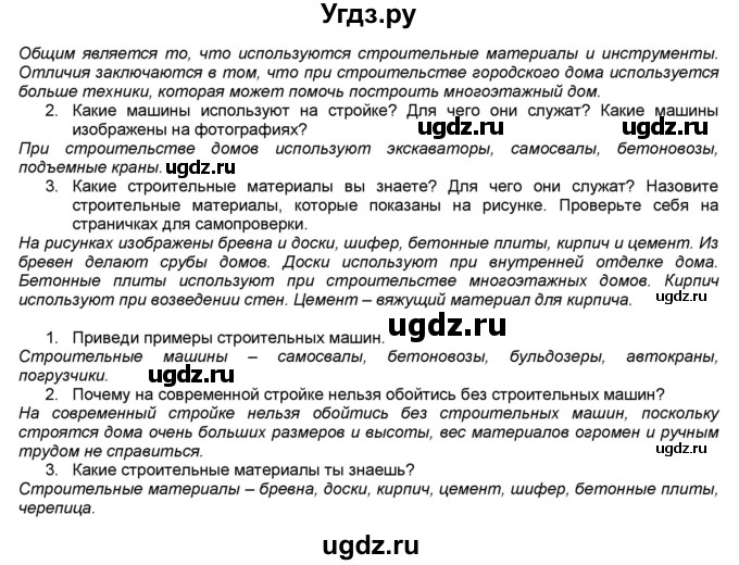ГДЗ (Решебник №1) по окружающему миру 2 класс А.А. Плешаков / часть 1. страница номер / 112(продолжение 2)