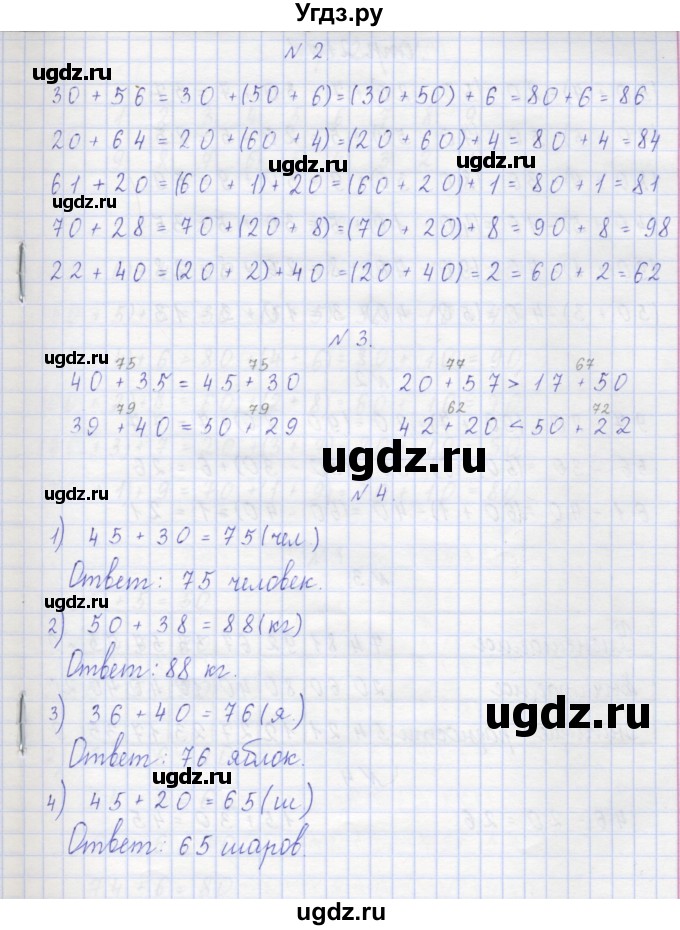 ГДЗ (Решебник) по математике 2 класс (рабочая тетрадь) Захарова О.А. / часть 1. страница / 20(продолжение 2)