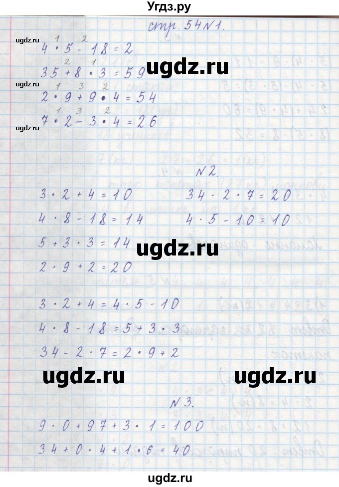 ГДЗ (Решебник) по математике 2 класс (рабочая тетрадь) Захарова О.А. / часть 1. страница / 54