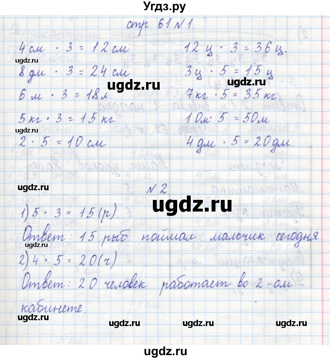 ГДЗ (Решебник) по математике 2 класс (рабочая тетрадь) Захарова О.А. / часть 1. страница / 61